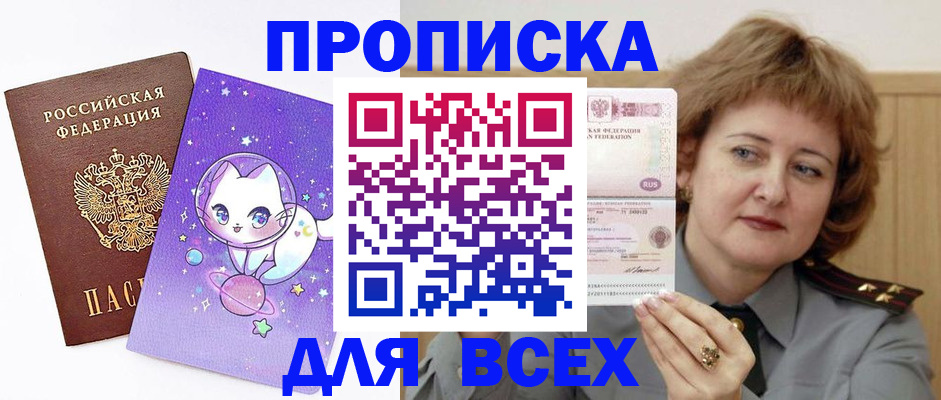 прописка гарантия в Бурятии